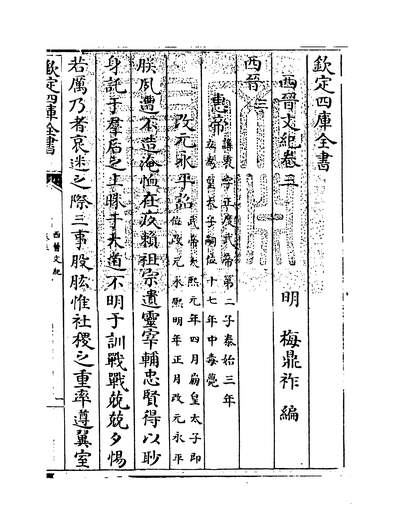 35492_西晋文纪卷三~卷四_