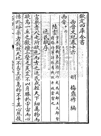 35501_西晋文纪卷十六_