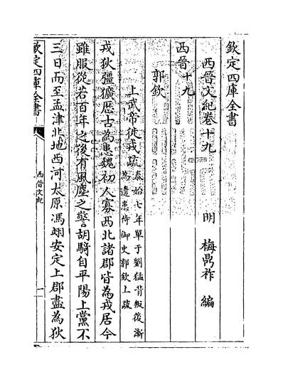 35504_西晋文纪卷十九_