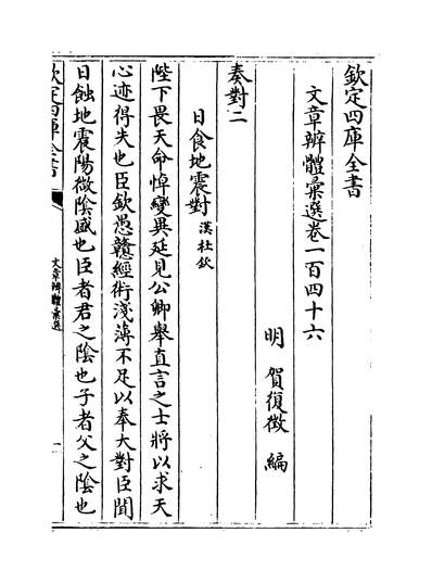35603_文章辨体汇选卷一百四十六~卷一百四十九_