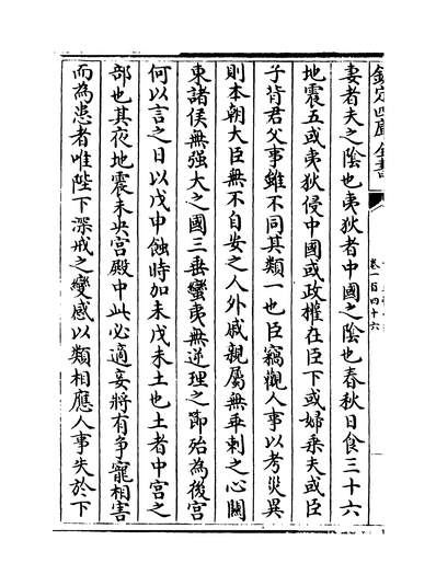 35603_文章辨体汇选卷一百四十六~卷一百四十九_
