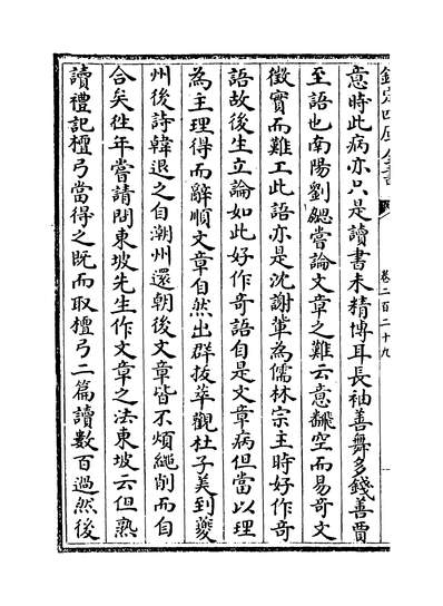 35625_文章辨体汇选卷二百二十九~卷二百三十一_
