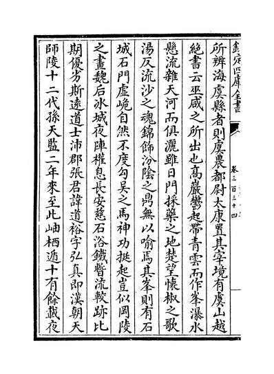 35653_文章辨体汇选卷三百三十四~卷三百三十七_