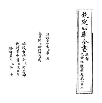 35672_文章辨体汇选卷四百十二~卷四百十五_