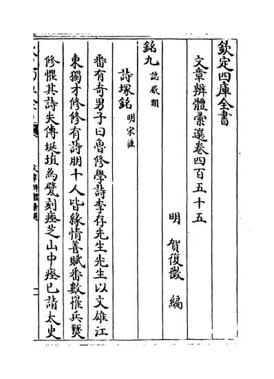 G235681_文章辨体汇选卷四百五十五~卷四百五十八_.pdf