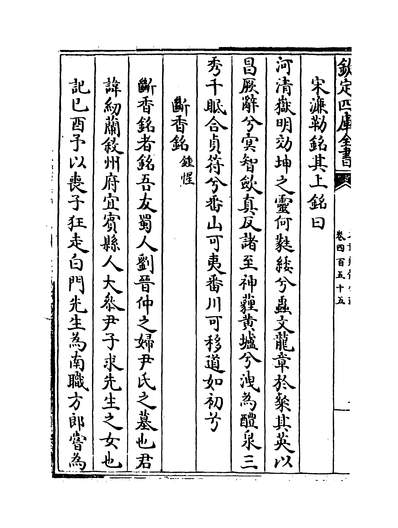 G235681_文章辨体汇选卷四百五十五~卷四百五十八_.pdf