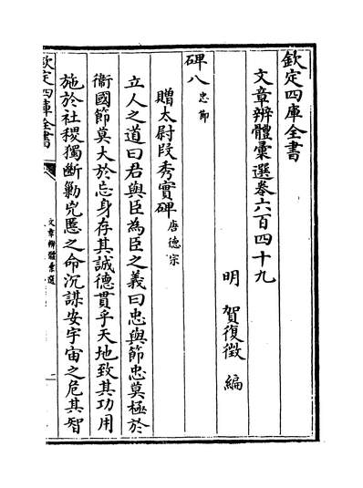 35691_文章辨体汇选卷六百四十九~卷六百五十二_
