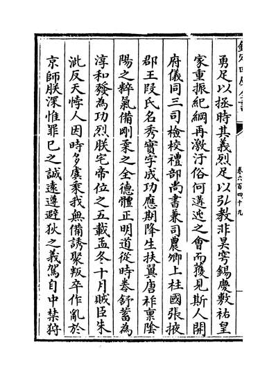 35691_文章辨体汇选卷六百四十九~卷六百五十二_