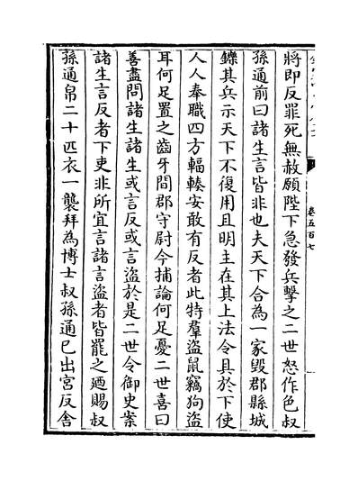 35699_文章辨体汇选卷五百七~卷五百九_