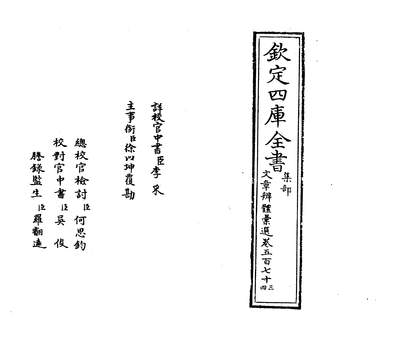 35716_文章辨体汇选卷五百七十三~卷五百七十六_