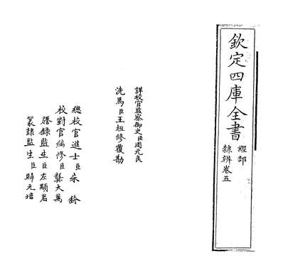 35815_隶辨卷五_