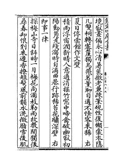 35832_六艺之一录卷三百八十七~卷三百八十九_