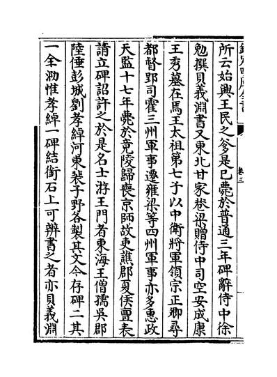 35841_六艺之一录续编卷三~卷五_