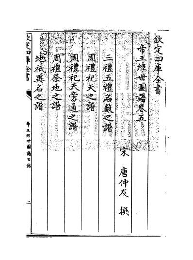 35940_帝王经世图谱卷五~卷六_