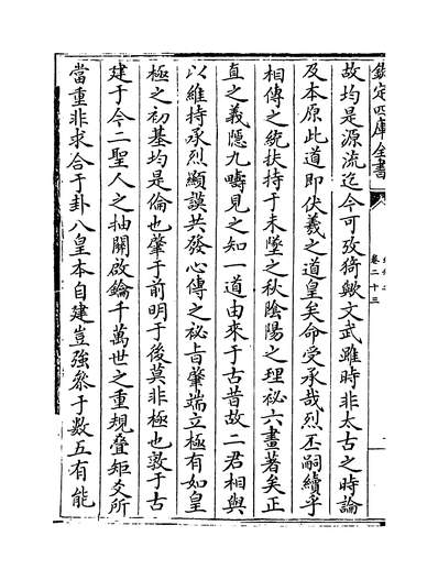 36127_铁菴集_卷二十三~卷二十七