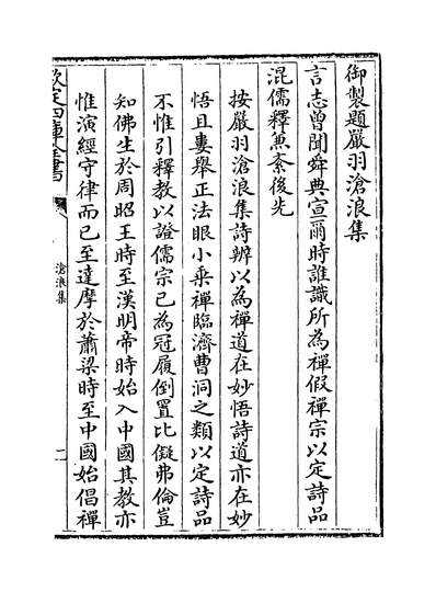 G236147_沧浪集集卷一~卷三_.pdf