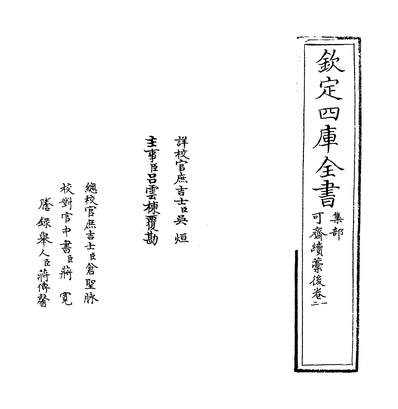 36162_可斋续稿后卷一~卷三_