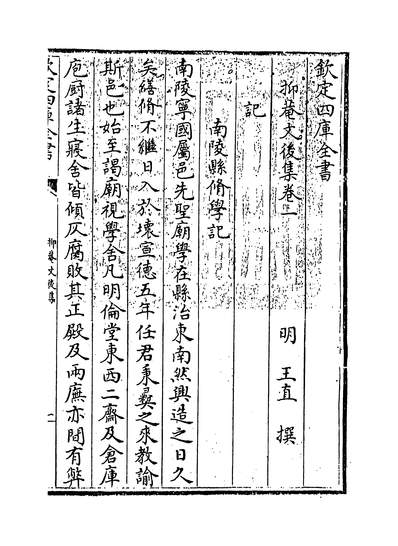 36176_抑菴文后集卷一~卷二_