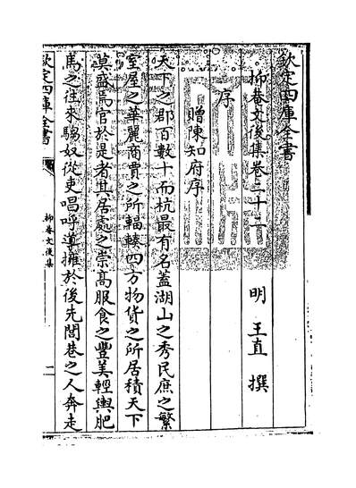 36187_抑菴文后集卷二十二~卷二十三_