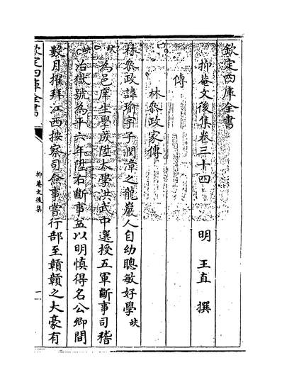 36194_抑菴文后集卷三十四_