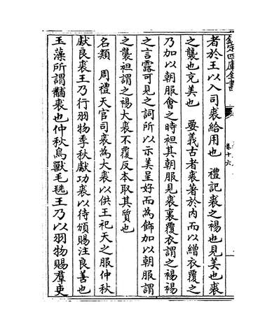 36209_格致镜原卷十六~卷十八_