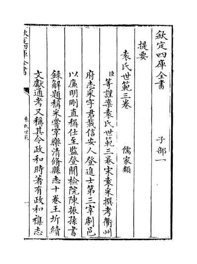 36392_袁氏世范捲上~卷下_