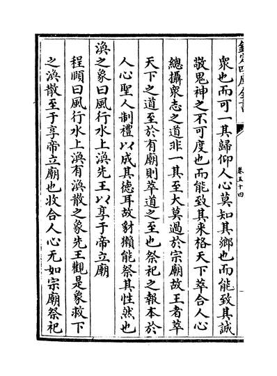 36426_大学衍义补卷五十四~卷五十七_