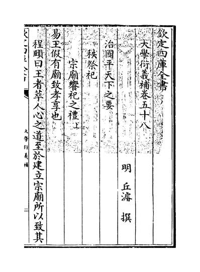 36427_大学衍义补卷五十八~卷六十一_