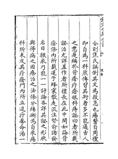 36470_急救仙方卷一~卷六_
