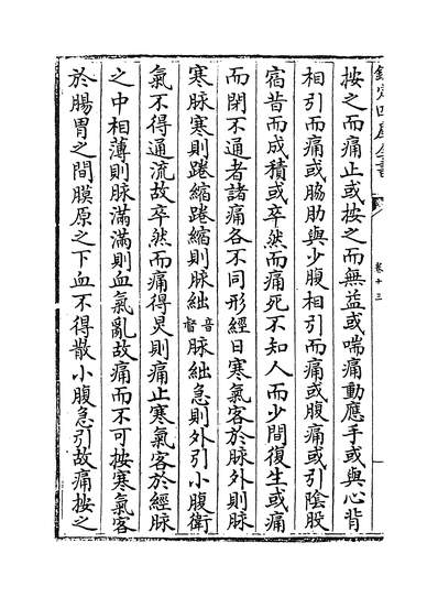 36474_宣明方论卷十三~卷十五_