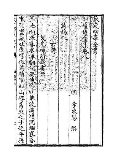 36542_怀丽堂集卷八~卷十_