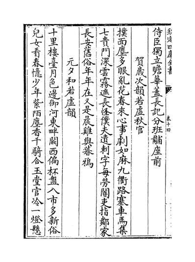 36544_怀丽堂集卷十四~卷十七_