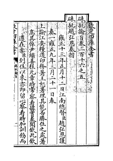36634_硃批諭旨卷二百十六之五_