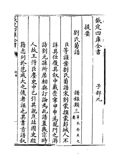 36659_刘氏菊谱_