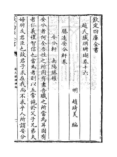 36686_赵氏铁网珊瑚卷十六_