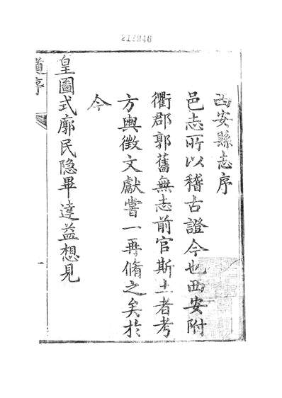 36805_西安县志