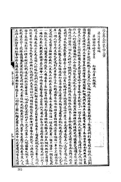 G236943_古本小说集成海上麈天影下又名断肠碑_上海古籍出版社上海.pdf