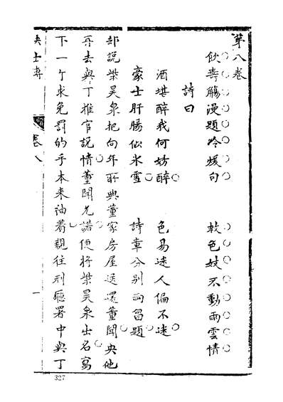 36950_古本小说集成快士传下_上海古籍出版社上海