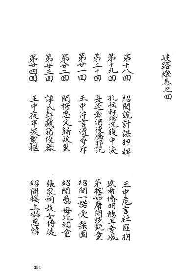37044_古本小说集成歧路灯二_上海古籍出版社上海