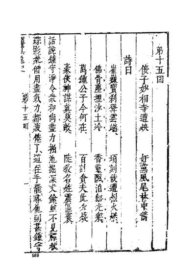 37136_古本小说集成禅真逸史中_上海古籍出版社上海