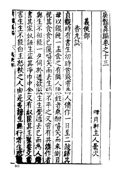 37233_古本小说集成广艳异编中_上海古籍出版社上海
