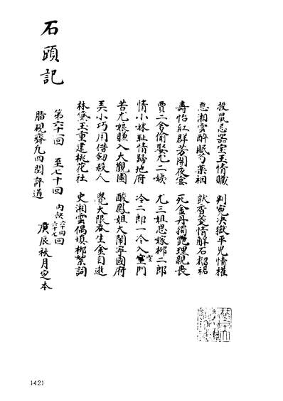 37301_古本小说集成脂砚斋重评石头记四_上海古籍出版社上海
