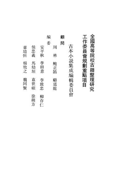 37366_古本小说集成孔圣宗师出身全传又题全相孔圣宗师出身全传_上海古籍出版社上海