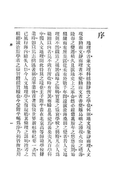 37527_人文地理学新著_商务印书馆上海