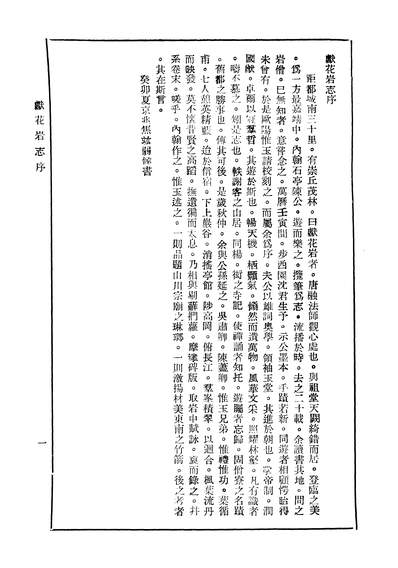 G237550_南京文献第二號_盛时泰南京市通志馆南京.pdf