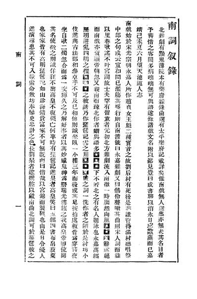 37593_南词敘录_曲苑石集_六艺书局