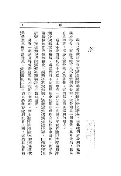 37600_小说閒话_赵景深北新书局上海