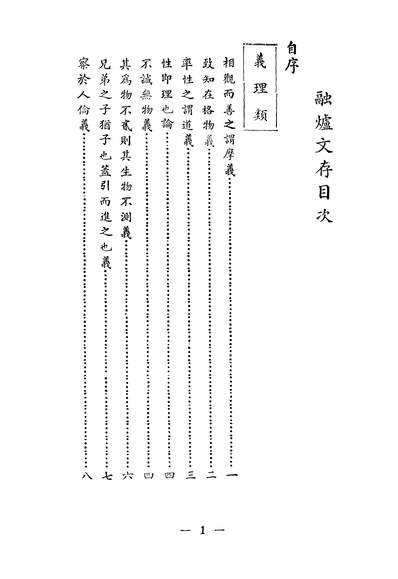 37684_融炉文存_叶作英