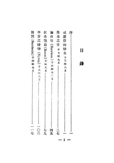 37687_永日集_周作人北新书局