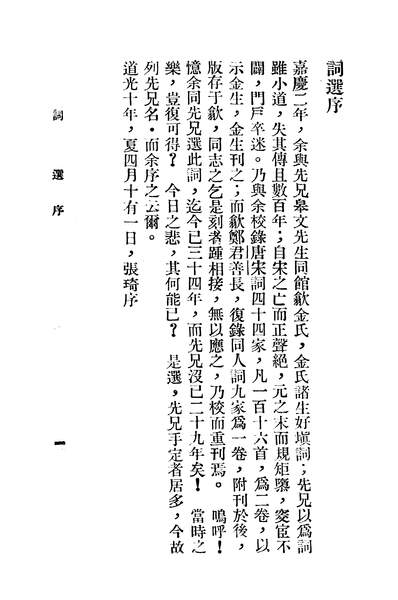 37700_正续词选_录_翰风录_张皋文启智书局上海